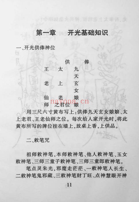 苏国圣开光大全274页PDF 道家开光秘法