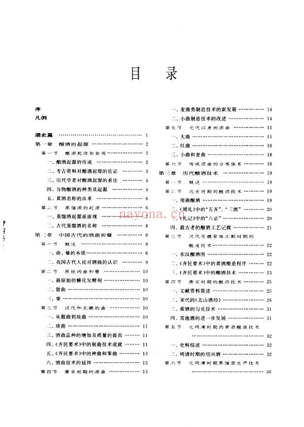 中国酒经.朱宝镛.扫描版.PDF