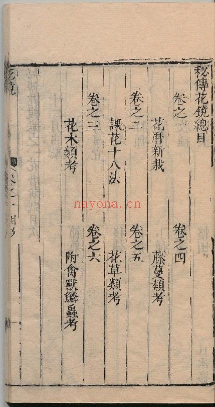 秘传花镜・清・陈淏子pdf