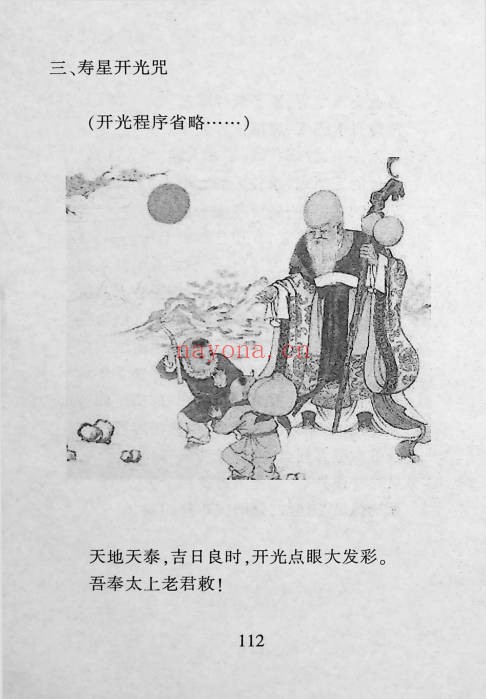苏国圣开光大全274页PDF 道家开光秘法