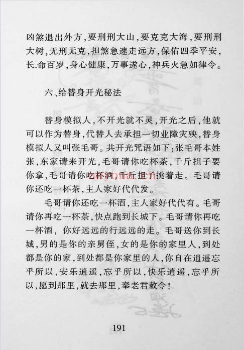 苏国圣开光大全274页PDF 道家开光秘法