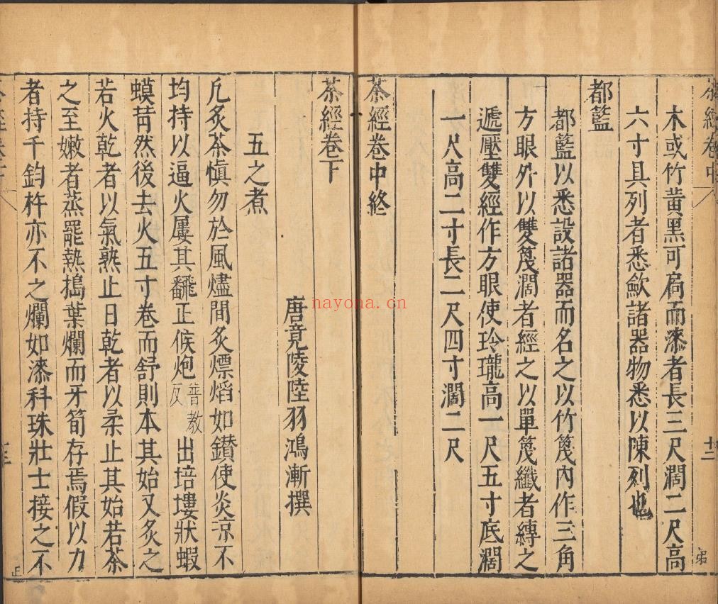 茶书.四种.茶经.茶具图赞.茶谱.茶集.明万历时期陈文烛校刊本