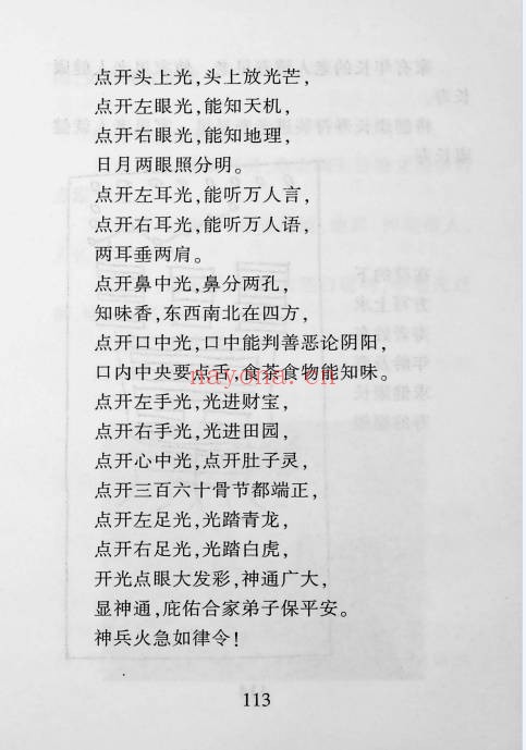 苏国圣开光大全274页PDF 道家开光秘法