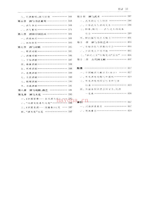 中国酒经.朱宝镛.扫描版.PDF