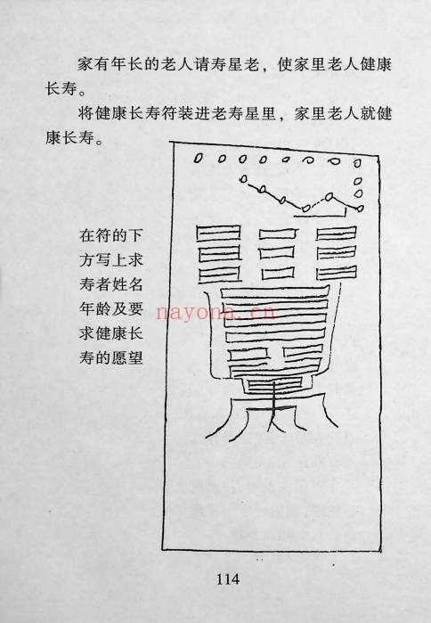 苏国圣开光大全274页PDF 道家开光秘法