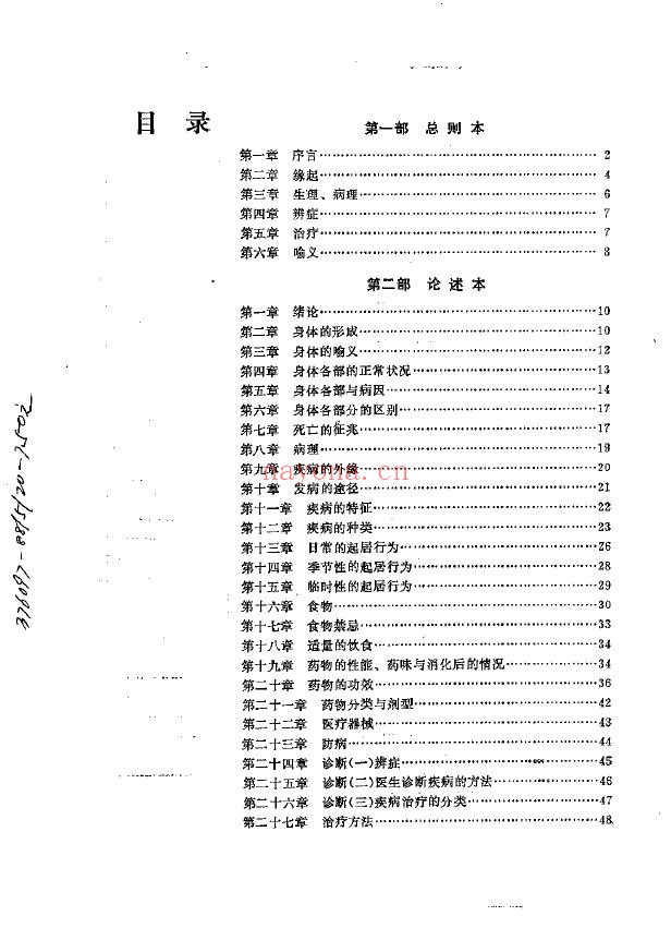 四部医典译本(藏医)