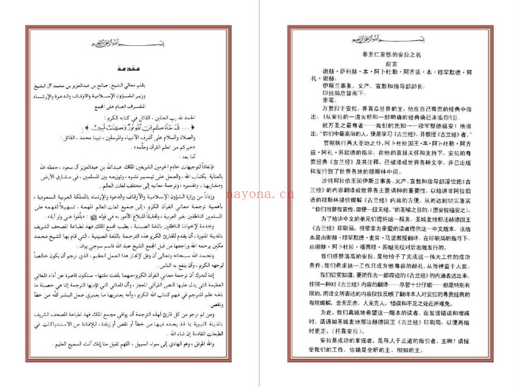 古兰经(阿拉伯语和中文互译)pdf