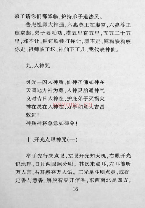苏国圣开光大全274页PDF 道家开光秘法