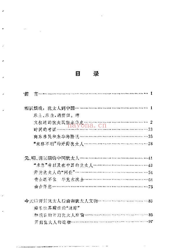 犹太教与中国开封犹太人pdf