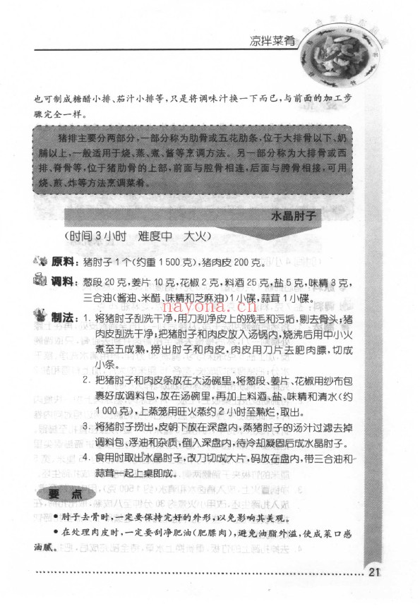 家庭凉拌菜盘盘鲜pdf