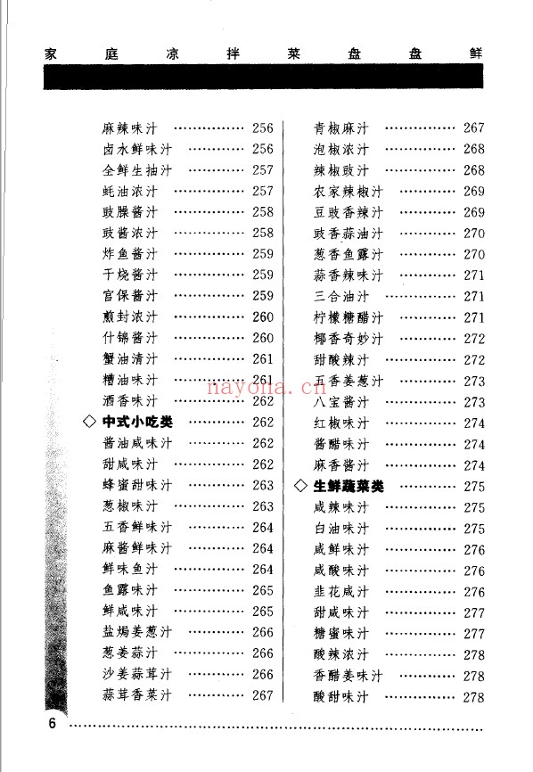 家庭凉拌菜盘盘鲜pdf