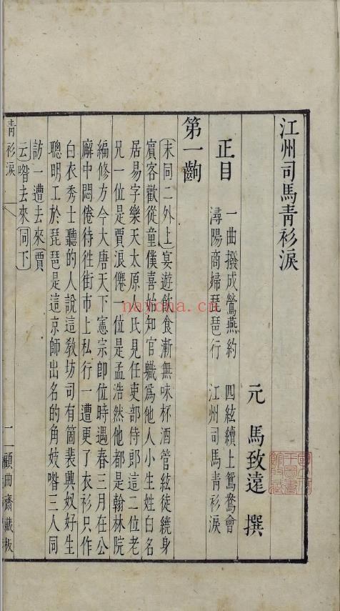 元人杂剧选.存十六卷