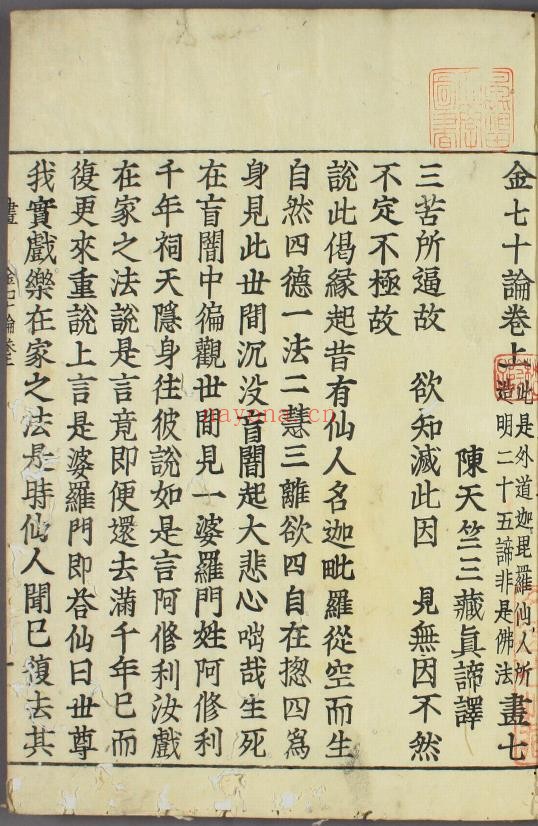 金七十论.三卷pdf