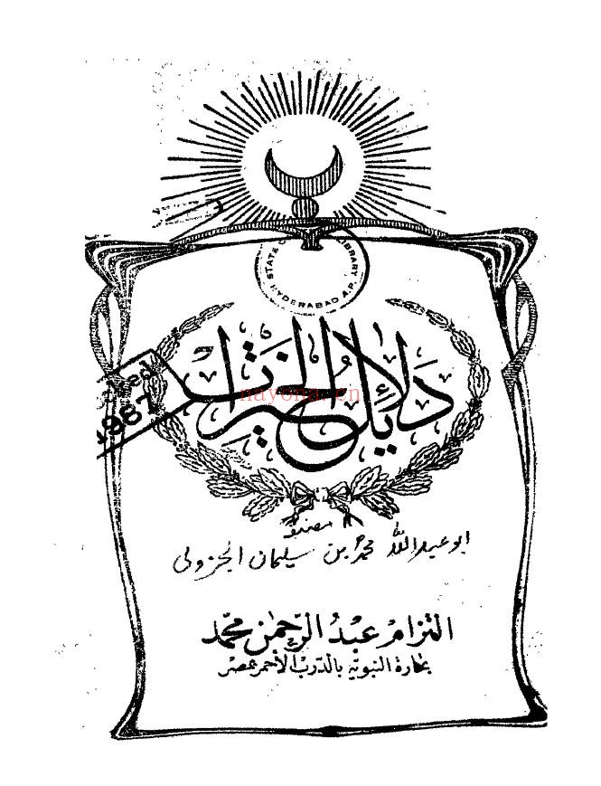 دلائل الخيرات.pdf