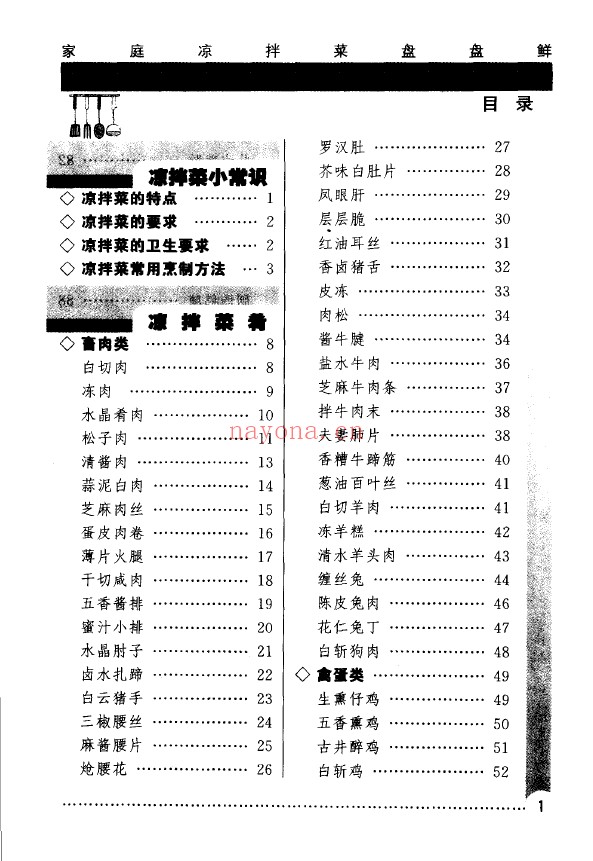 家庭凉拌菜盘盘鲜pdf