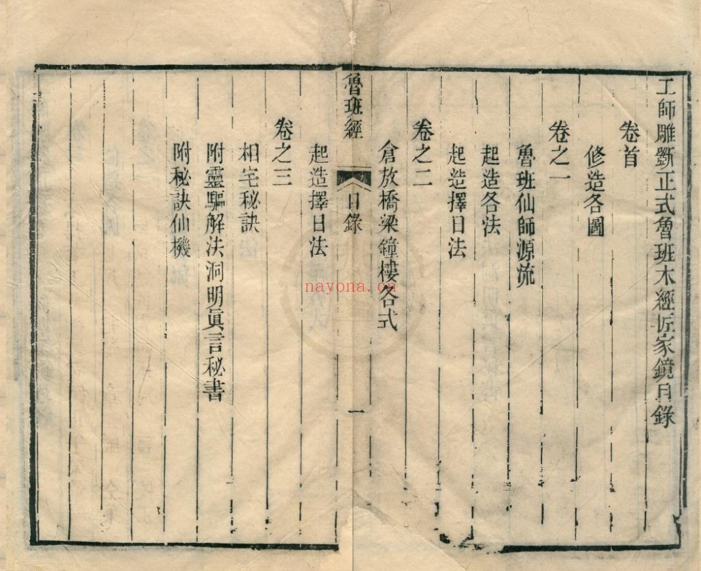 工师雕斲正式鲁班木经匠家镜三卷.清同治刻本pdf