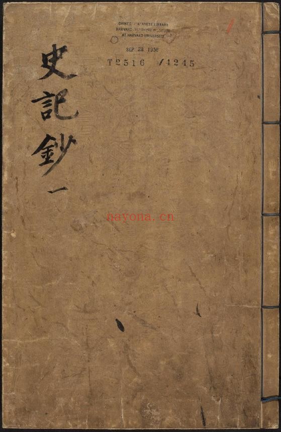 史记钞.91卷.司马迁撰.明茅坤选编.明泰昌元年乌程闵氏刊朱墨套印本.1620年