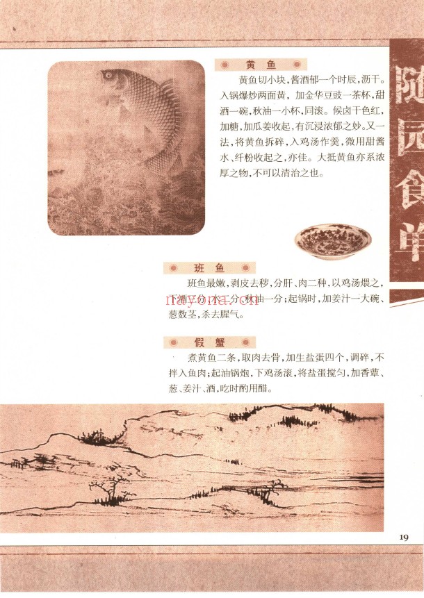 随园食单 图文版pdf