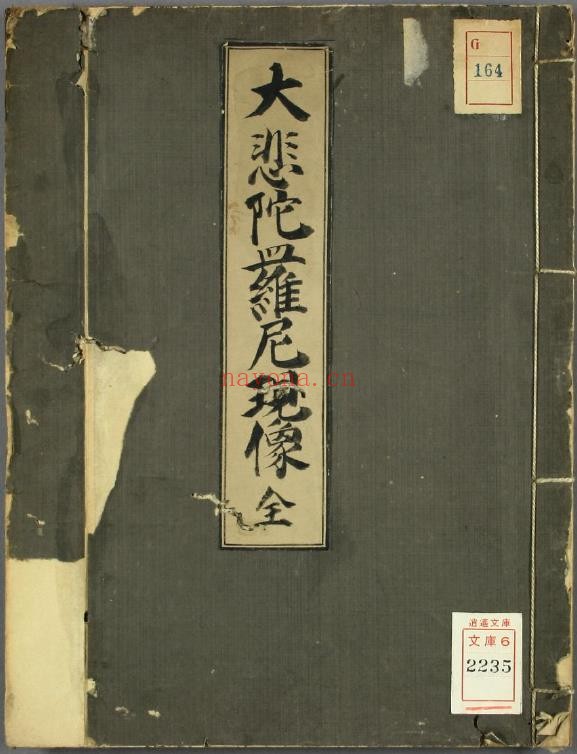 大悲陀罗尼现像pdf