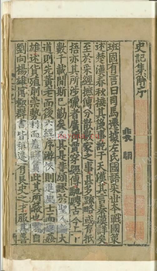 史记.一百三十卷.北宋景祐监本补配南宋黄善夫本及元饶州路儒学本
