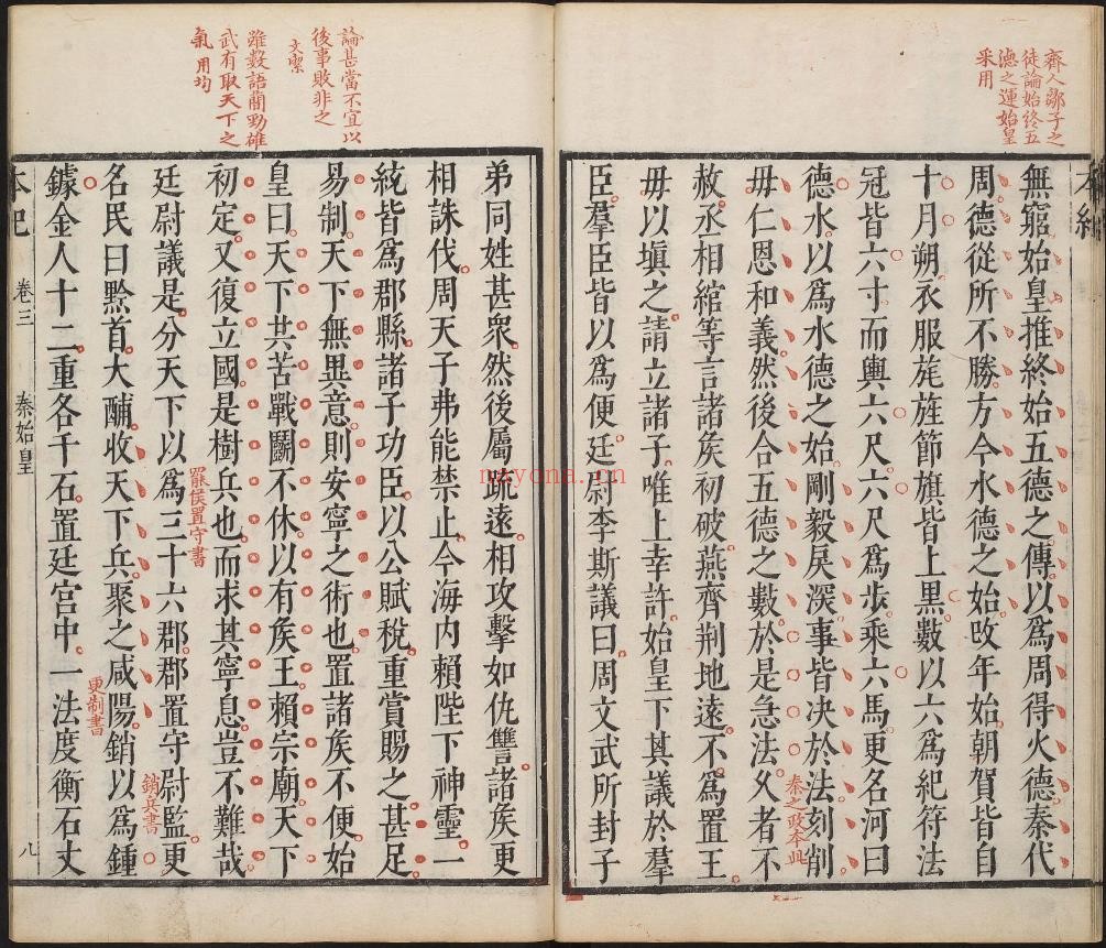 史记钞.91卷.司马迁撰.明茅坤选编.明泰昌元年乌程闵氏刊朱墨套印本.1620年