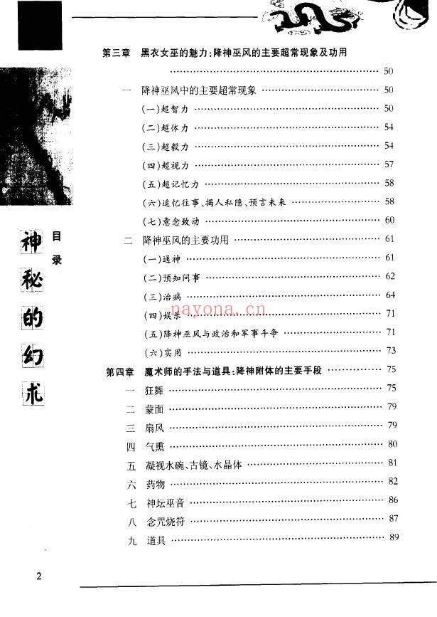 神秘的幻术-降神附体风俗探究