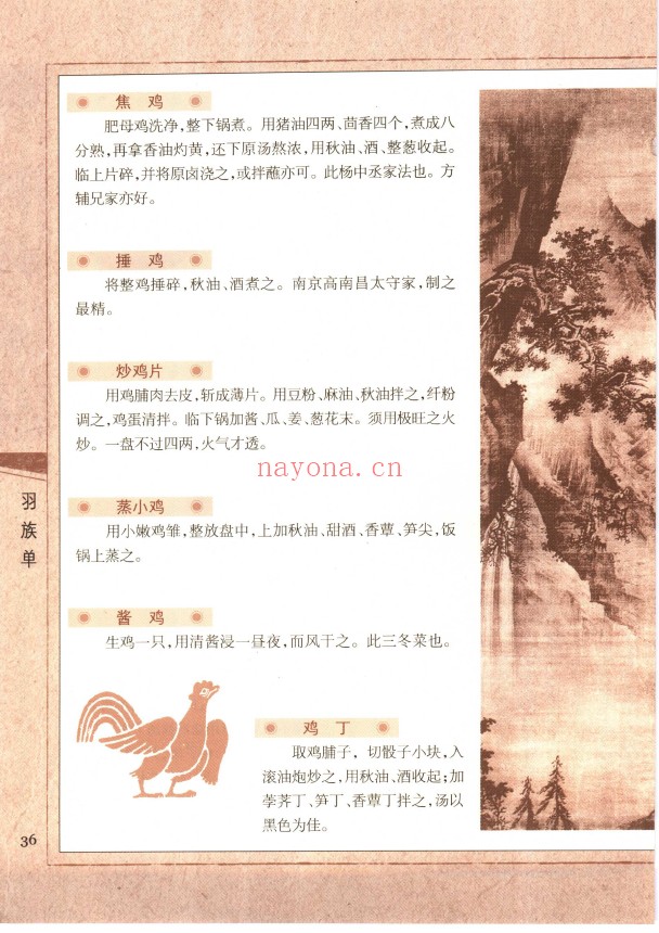随园食单 图文版pdf