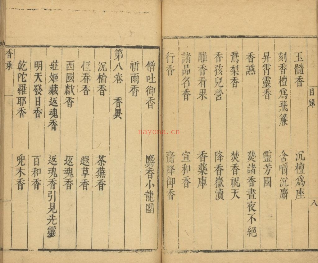 香乘.二十八卷.明.周嘉冑纂辑.明崇祯十四年刊本.pdf
