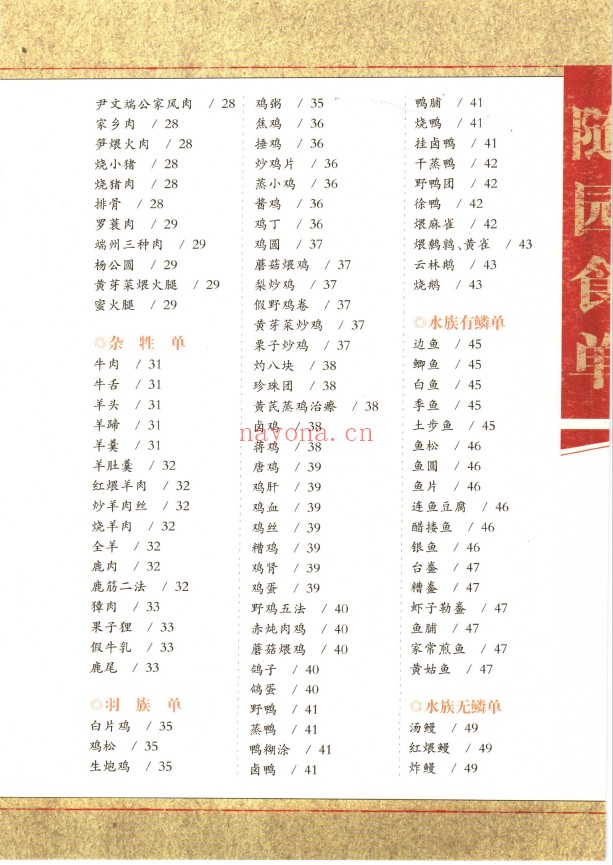 随园食单 图文版pdf