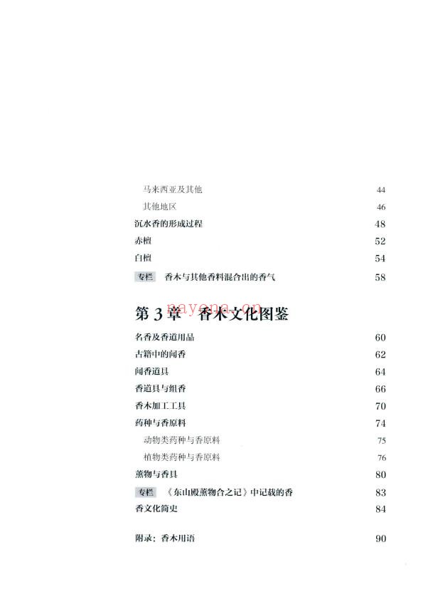 香木图鉴：香材与香道文化图解.pdf