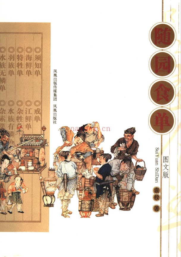 随园食单 图文版pdf