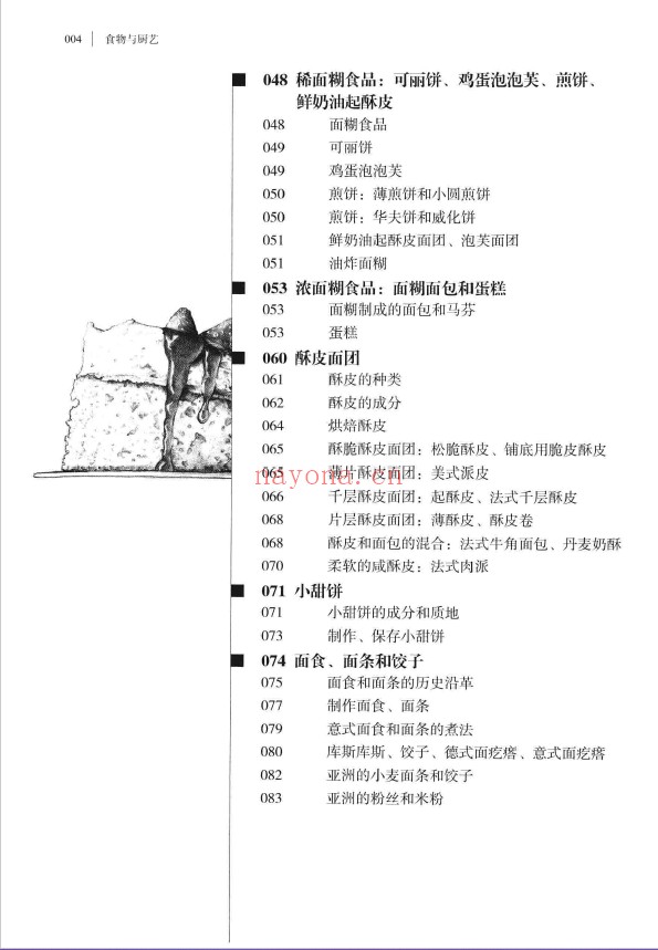 食物与厨艺 面食·酱料·甜点·饮料pdf