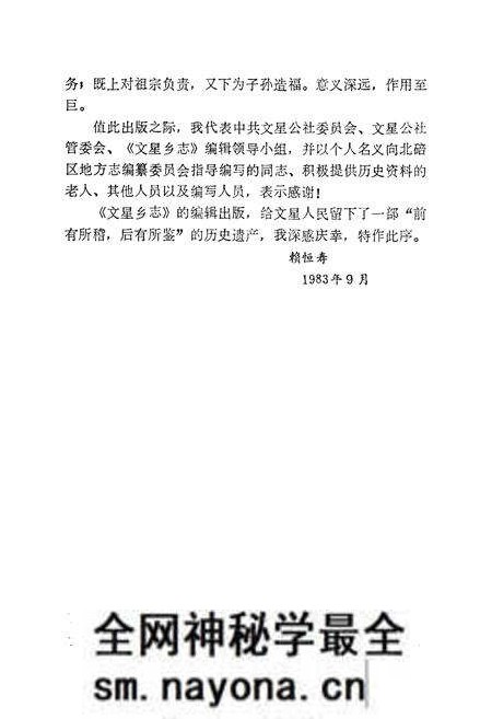 《文星乡志》.pdf电子版_重庆市志预览图2