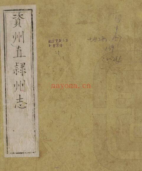 光绪资州直隶州志PDF电子版网盘下载