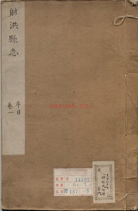 乾隆射洪县志PDF电子版网盘