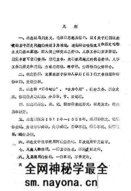 《大足县劳动人事志》.pdf电子版_重庆市志预览图4