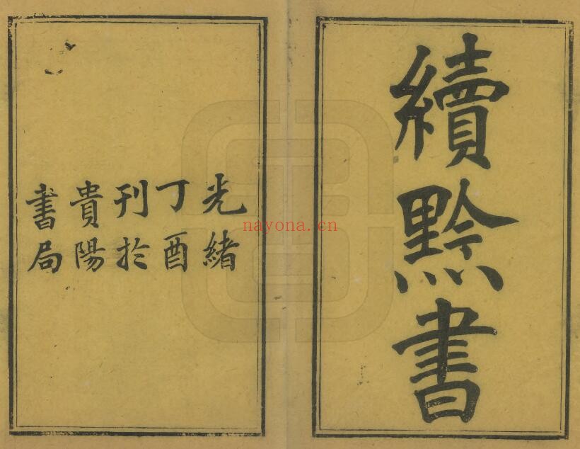 康熙黔书PDF电子版网盘下载