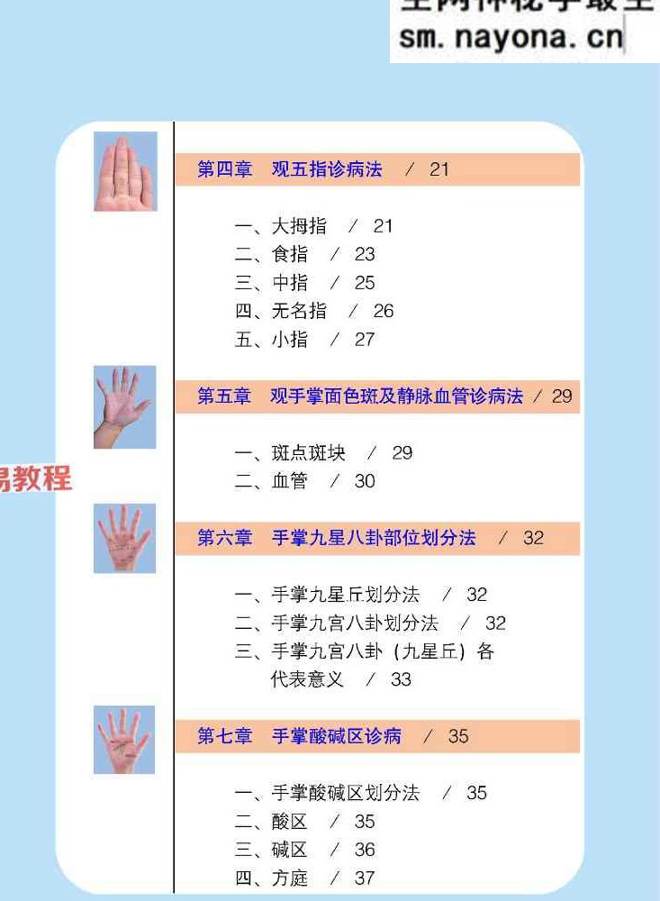 赵理明《图解手诊看健康》.pdf 129页 百度云免费下载！