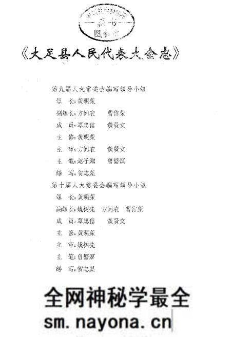 《大足县人民代表大会志》.pdf电子版_重庆市志预览图3