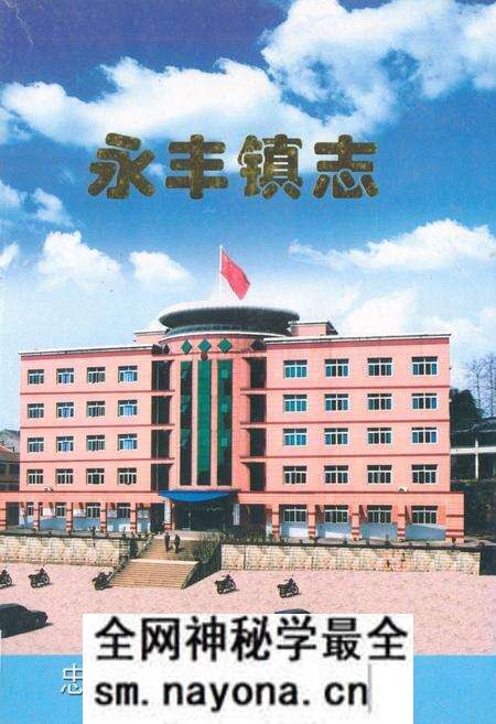 《永丰镇志(1409-2004)》.pdf电子版_重庆市志预览图 《永丰镇志(1409-2004)》.pdf电子版_重庆市志预览图