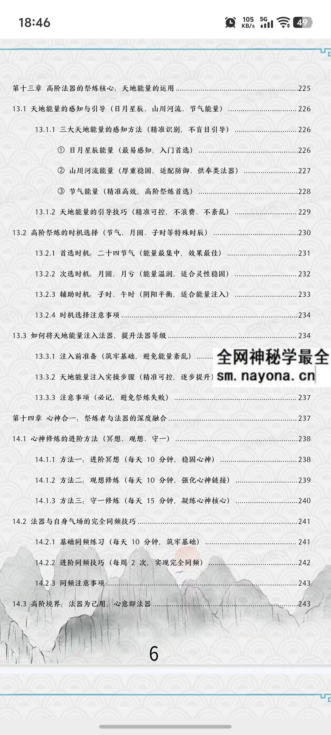 于城道法器祭炼全书pdf