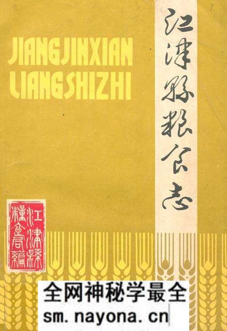 《江津县粮食志1911-1981》.pdf电子版_重庆市志预览图