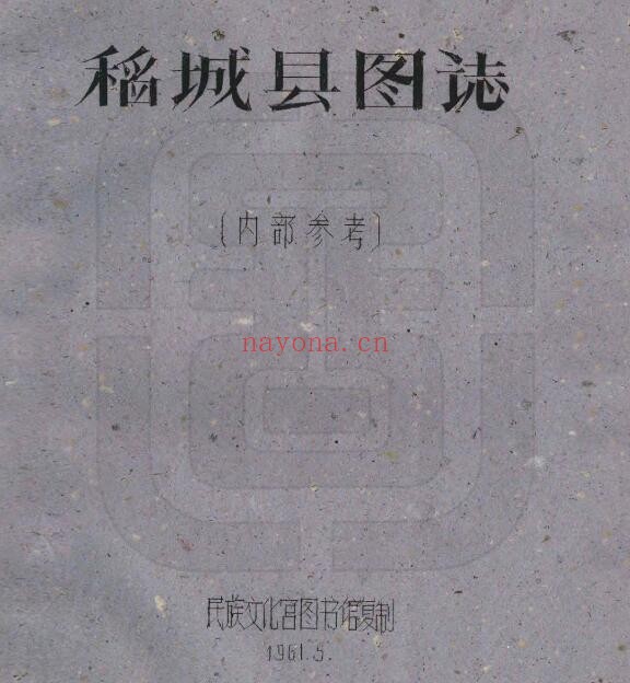 民国稻城县图志PDF电子版网盘