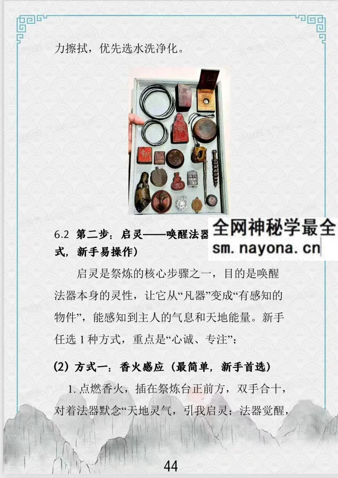 于城道法器祭炼全书pdf