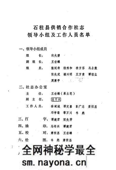 《石柱县供销合作社志》.pdf电子版_重庆市志预览图3