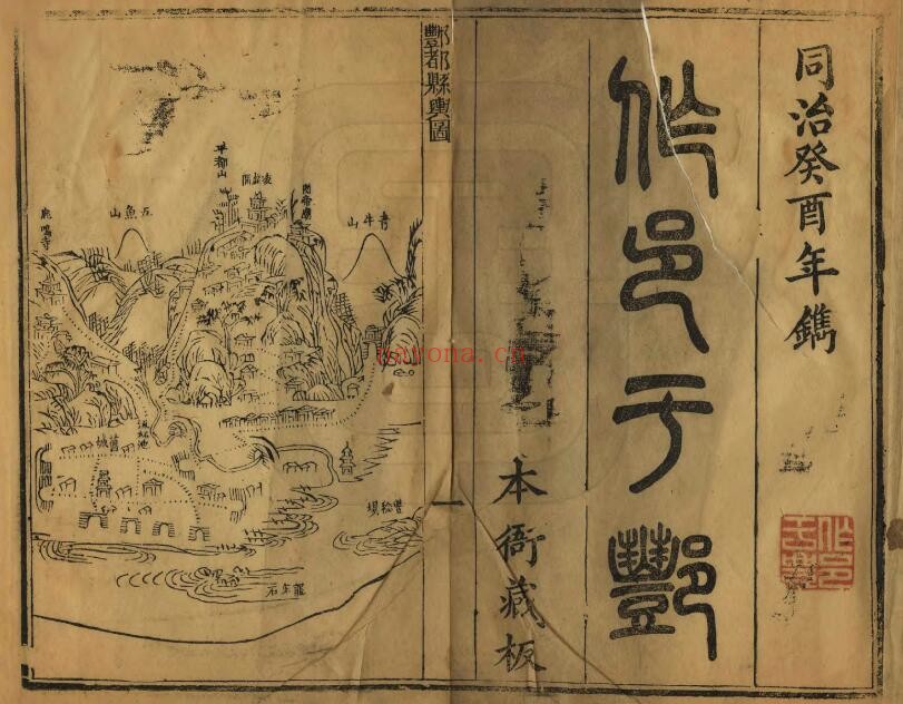 同治丰都县新志PDF电子版网盘下载