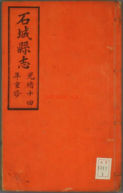光绪石城县志PDF电子版网盘下载