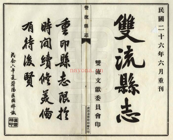 民国双流县志PDF电子版网盘