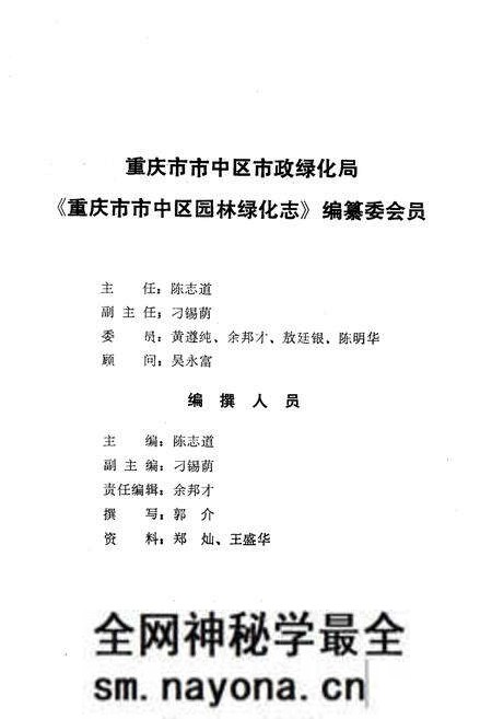 《重庆市市中区园林绿化志》.pdf电子版_重庆市志预览图2