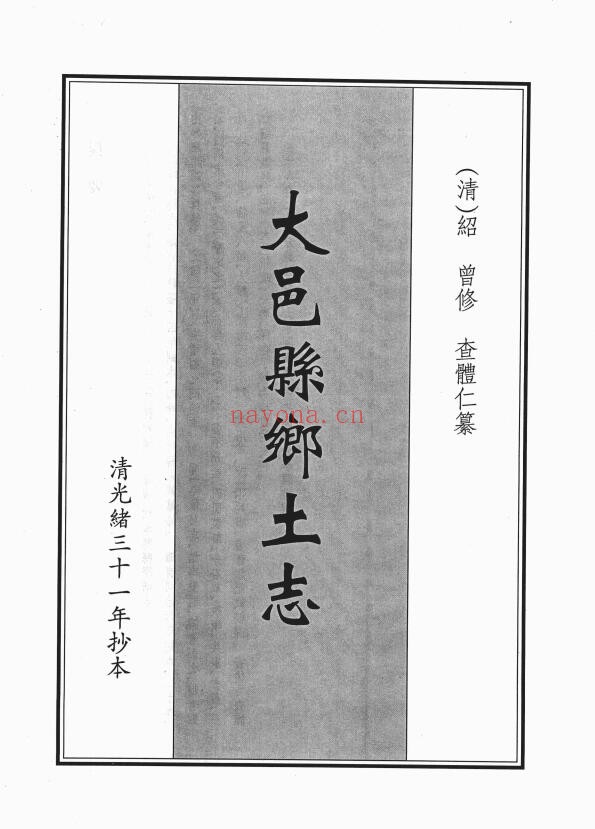 光绪大邑县乡土志PDF电子版网盘
